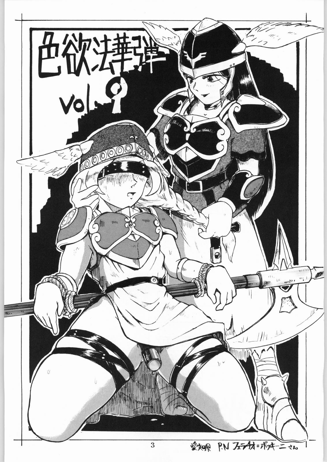 [Kanecot (Various)] Shikiyoku Hokkedan 9 (Various) page 3 preview