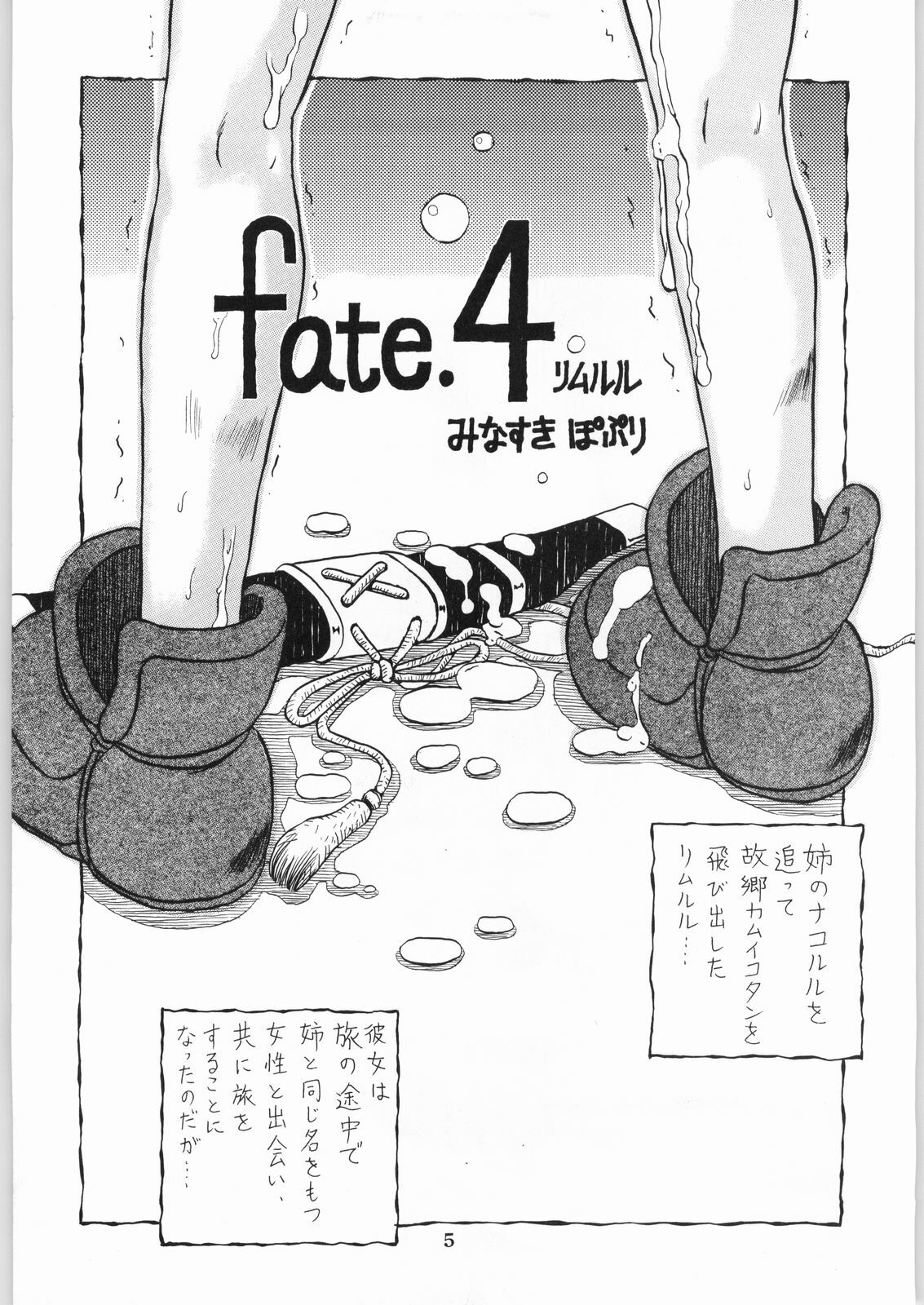 [Kanecot (Various)] Shikiyoku Hokkedan 9 (Various) page 5 preview