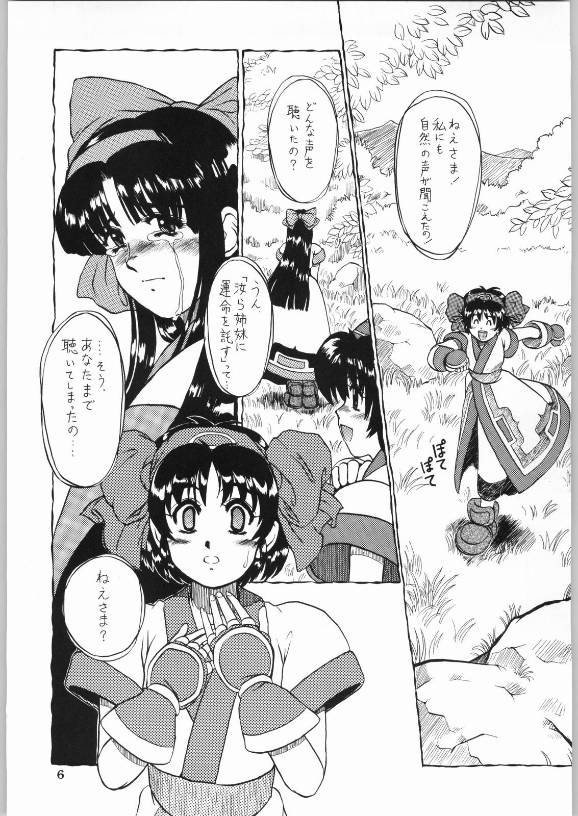 [Kanecot (Various)] Shikiyoku Hokkedan 9 (Various) page 6 preview