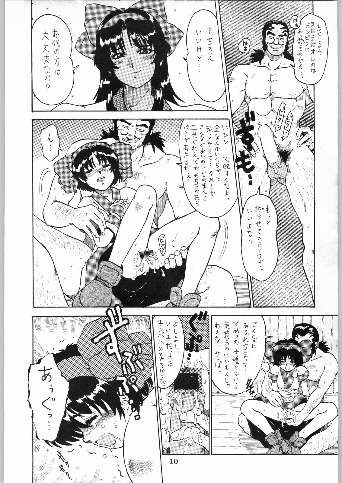[Kanecot (Various)] Shikiyoku Hokkedan 9 (Various) page 10 preview