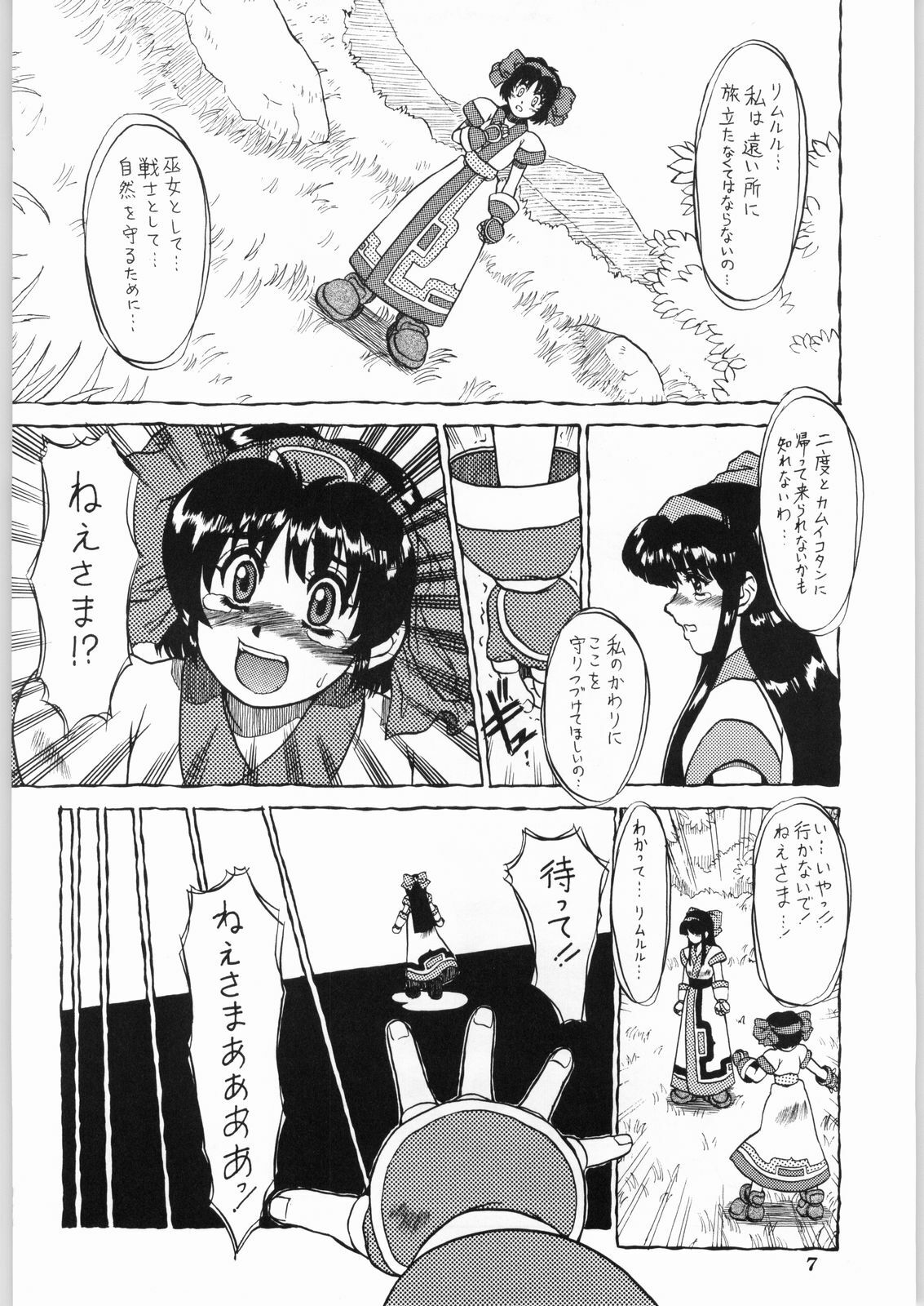 [Kanecot (Various)] Shikiyoku Hokkedan 9 (Various) page 7 preview