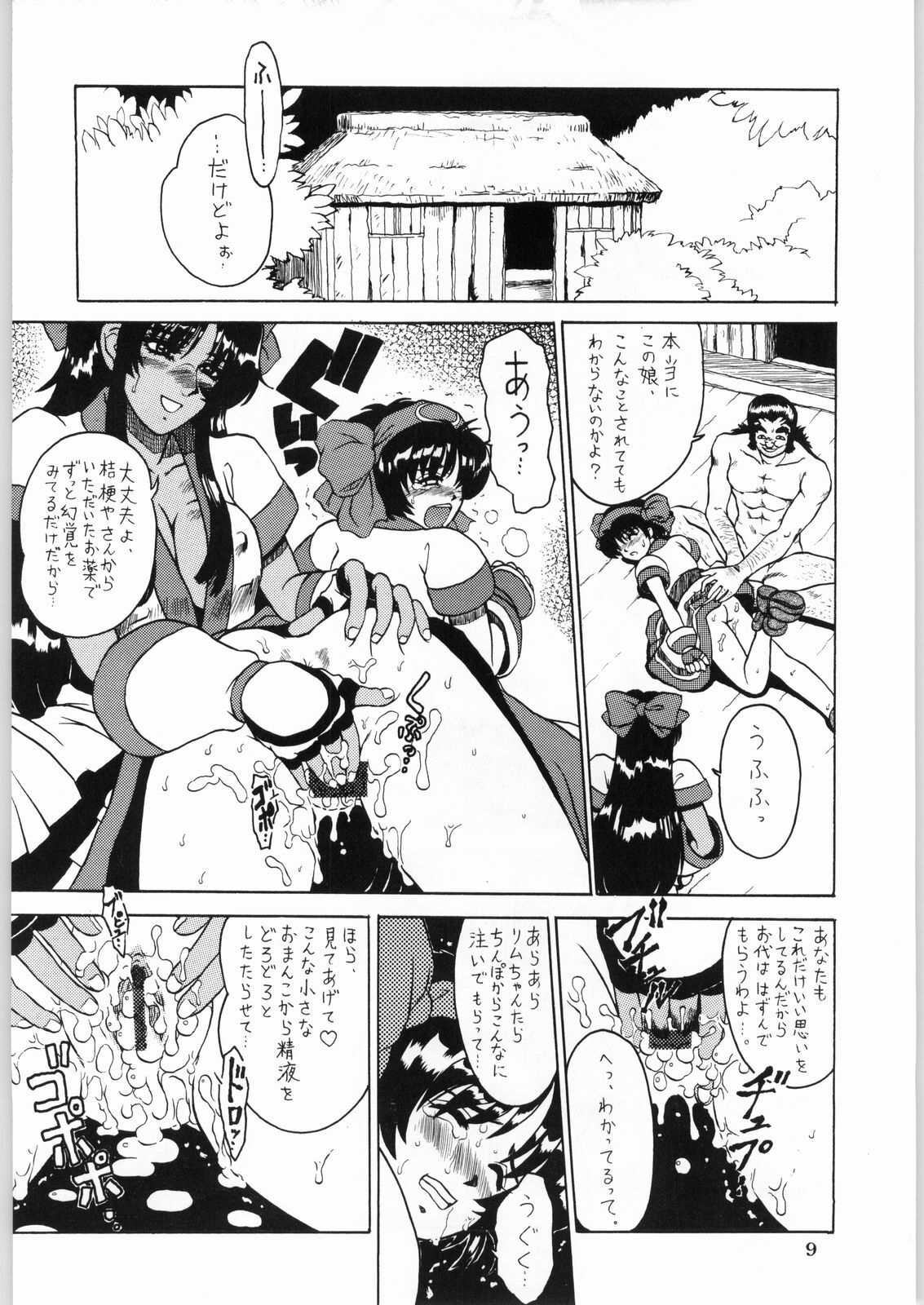 [Kanecot (Various)] Shikiyoku Hokkedan 9 (Various) page 9 preview