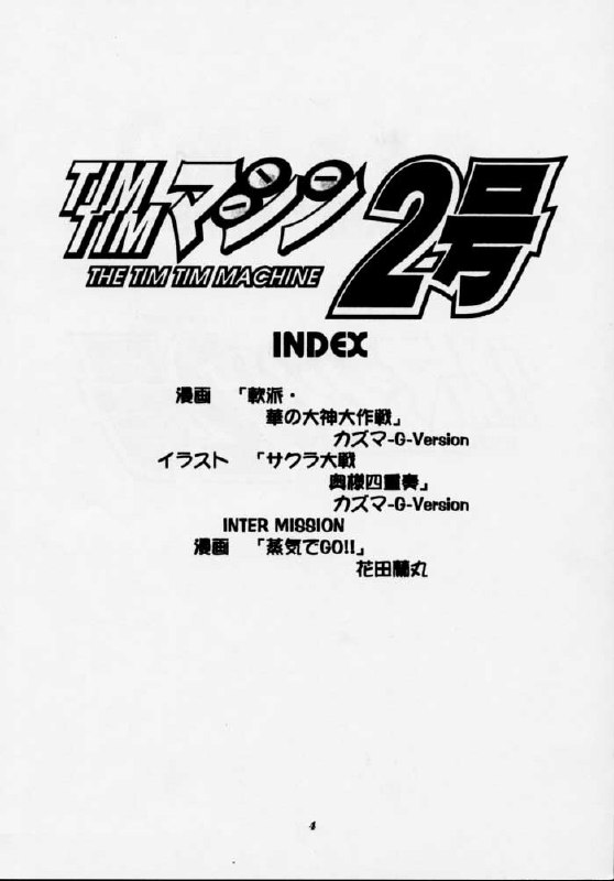 (C54) [TIMTIM MACHINE (Hanada Ranmaru, Kazuma G-Version)] TIMTIM MACHINE 2 Gou (Sakura Taisen) page 3 preview