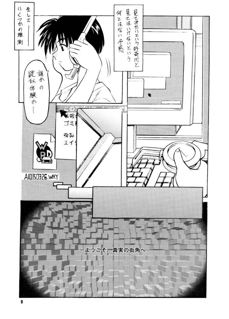(C64) [Onomatopoeia (Yokoi Rego)] FAT-BINARY (Binary Pot) page 7 preview