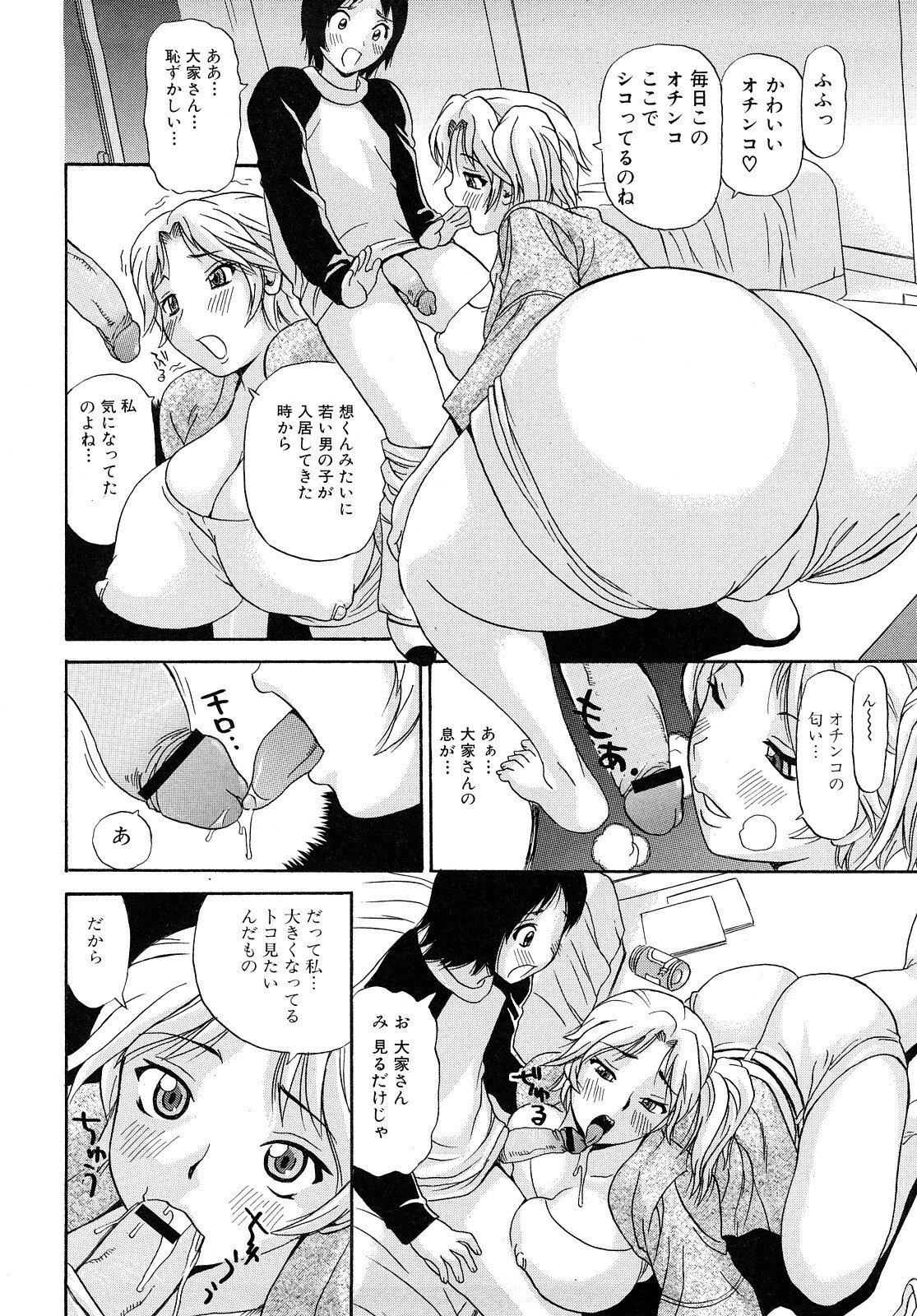 [Penicillin XI] Oneesan no Itazura page 10 preview