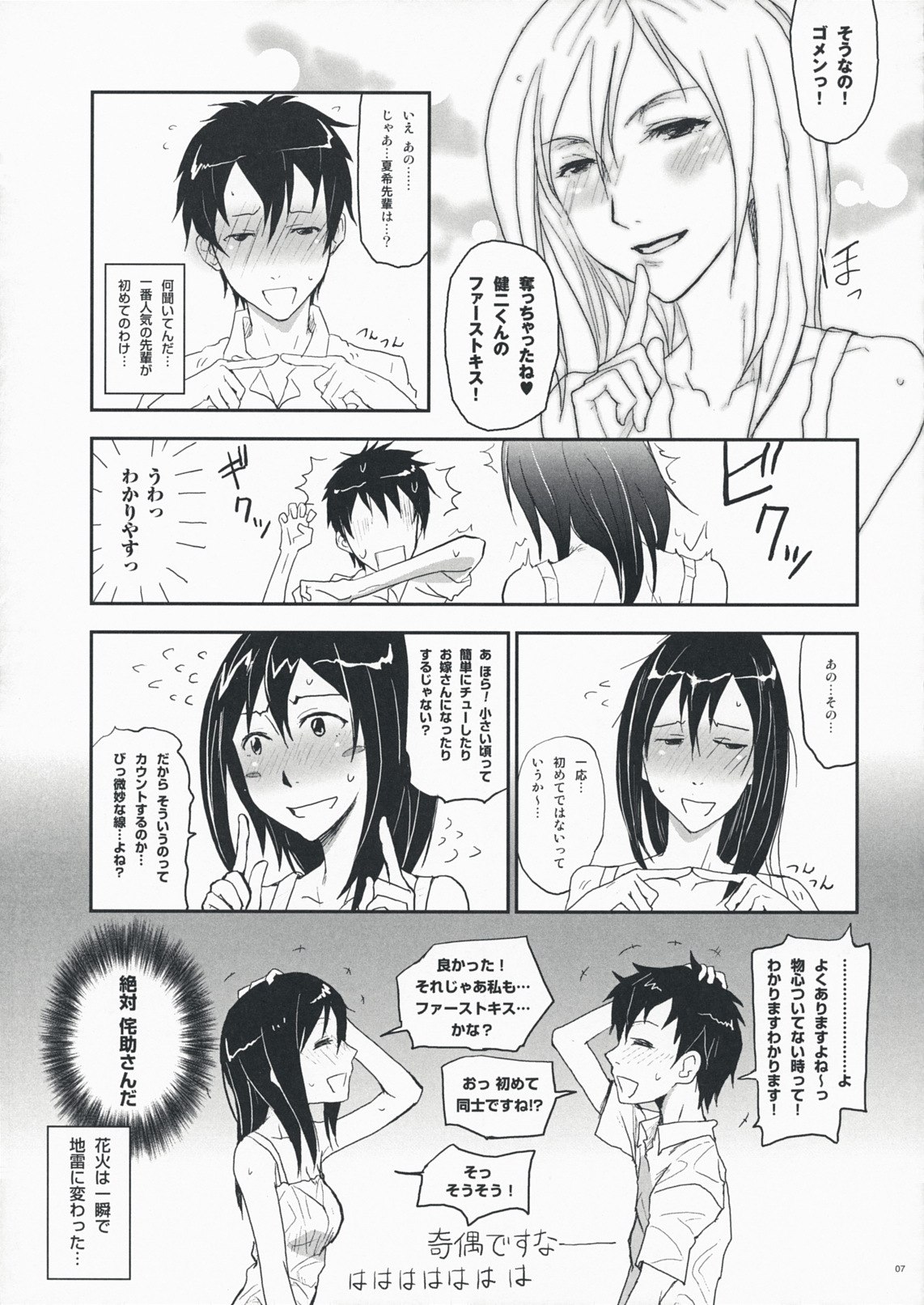 (C76) [Nanashiki (Nanase Masato)] Natsu Ikusa Matsuri - Summer Wars Festival (Summer Wars) page 6 preview