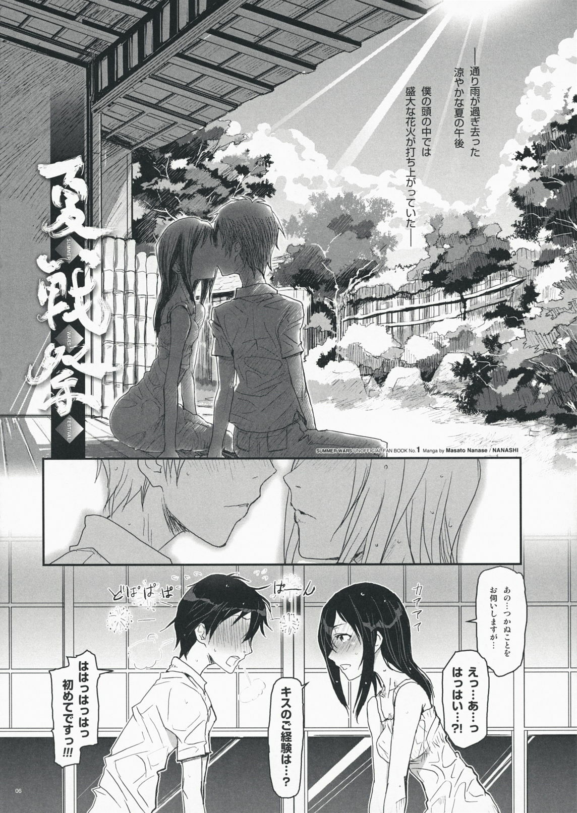 (C76) [Nanashiki (Nanase Masato)] Natsu Ikusa Matsuri - Summer Wars Festival (Summer Wars) page 5 preview
