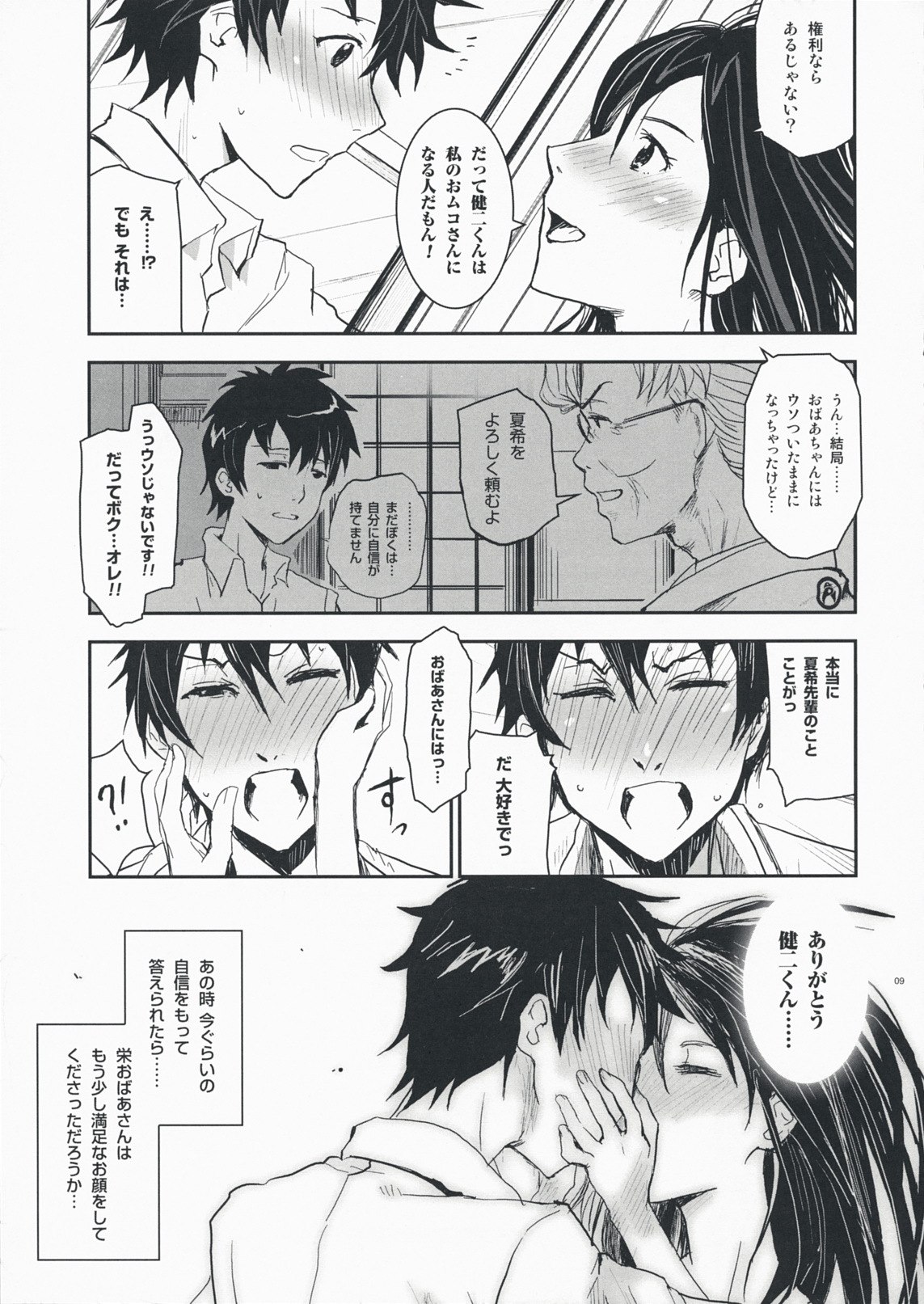 (C76) [Nanashiki (Nanase Masato)] Natsu Ikusa Matsuri - Summer Wars Festival (Summer Wars) page 8 preview