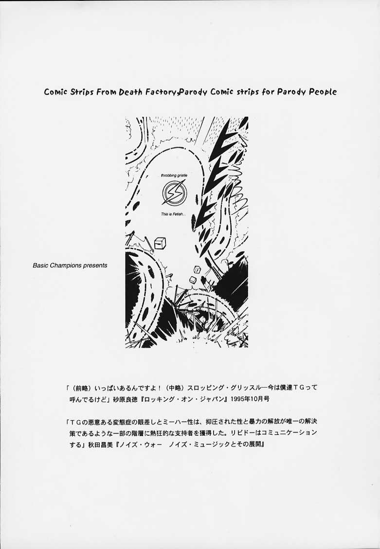 (C58) [BASIC CHAMPIONS] throbbing gristle (Various) page 6 preview