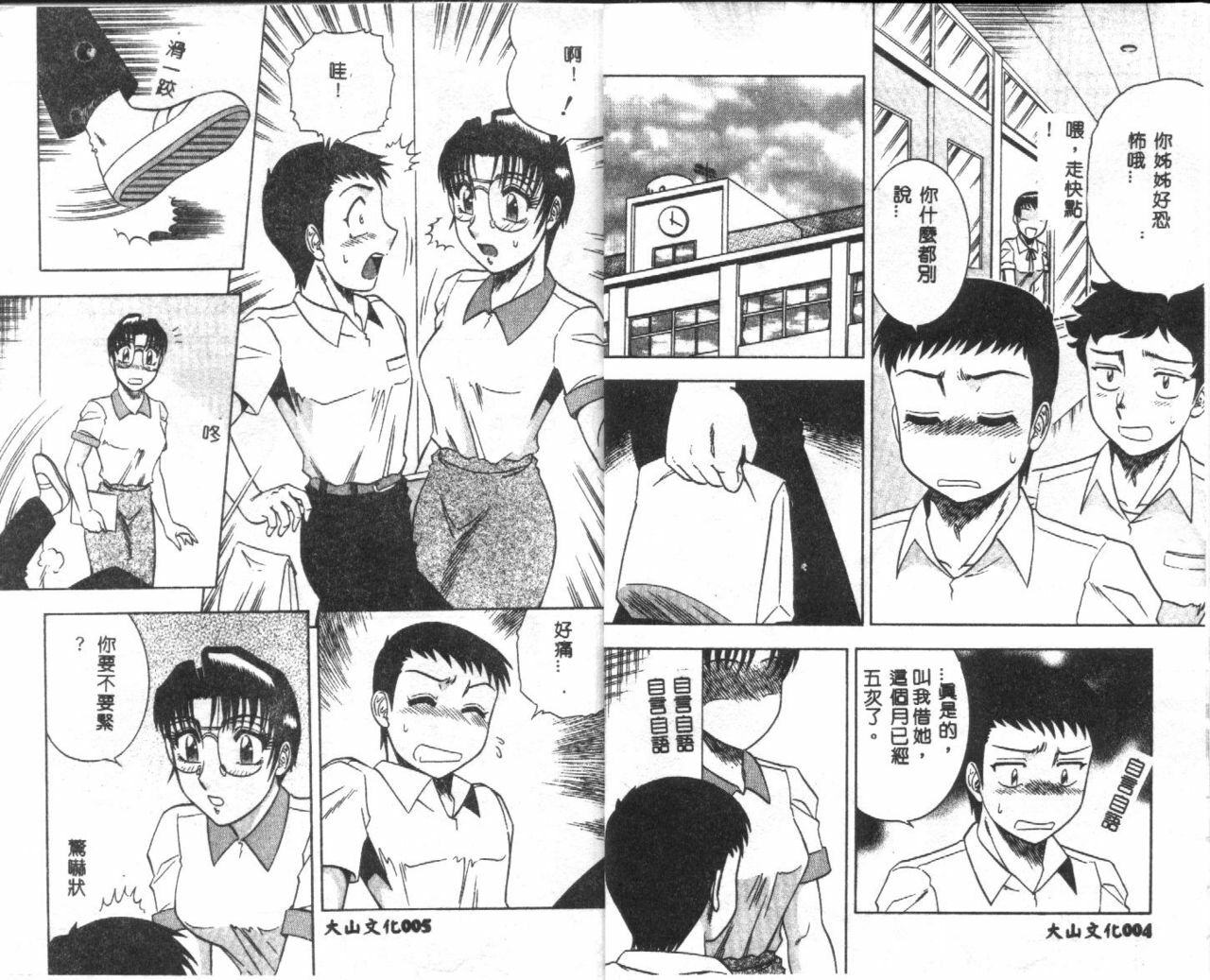 [Aratamaru] Miwaku no Hokenshitu 2 [Chinese] page 4 preview