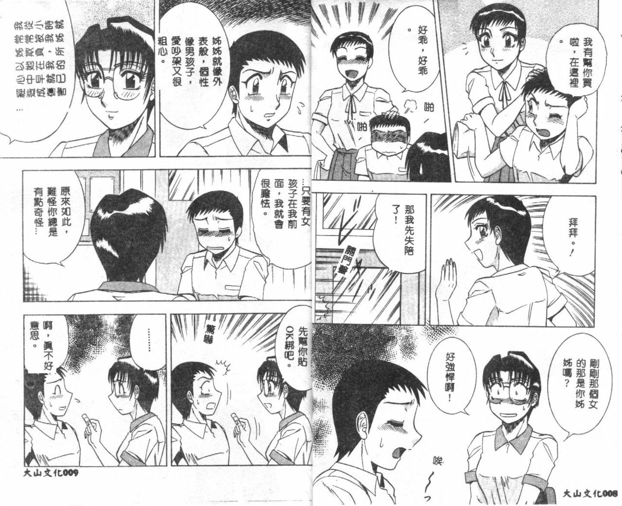 [Aratamaru] Miwaku no Hokenshitu 2 [Chinese] page 6 preview