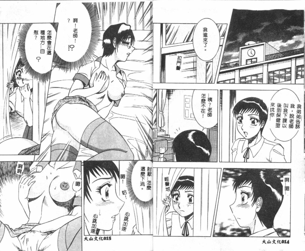 [Aratamaru] Miwaku no Hokenshitu 2 [Chinese] page 9 preview