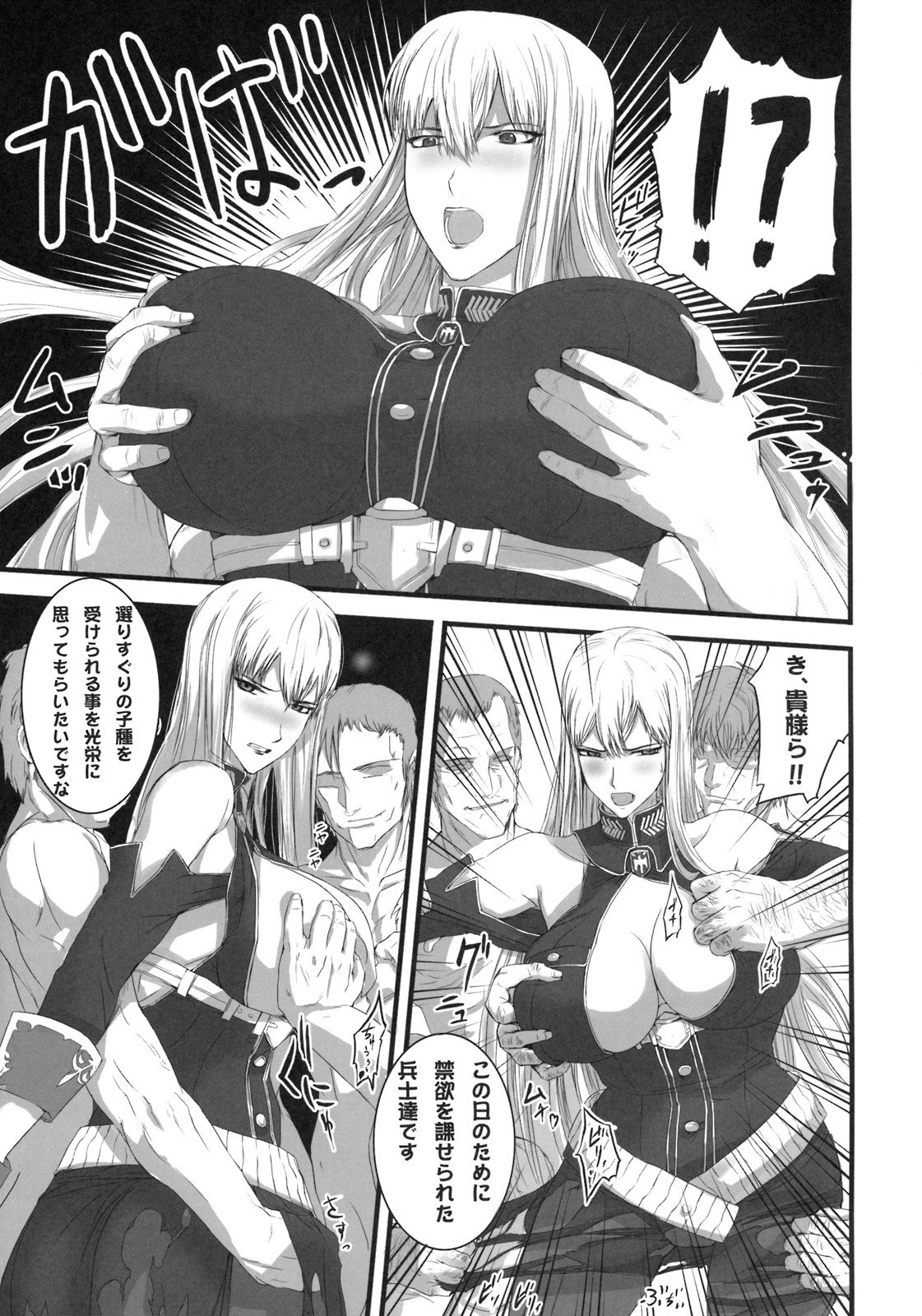 (C76) [Fukafuka Tenshoku (Torou)] Valkyria Ryousan Keikaku (Valkyria Chronicles) page 6 preview