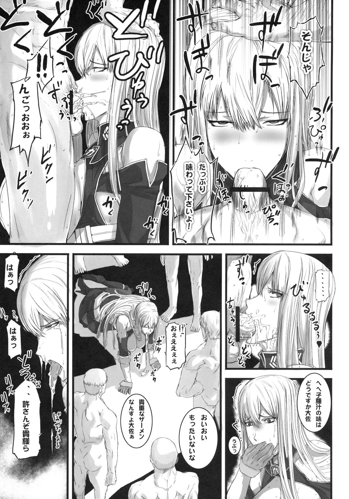 (C76) [Fukafuka Tenshoku (Torou)] Valkyria Ryousan Keikaku (Valkyria Chronicles) page 12 preview