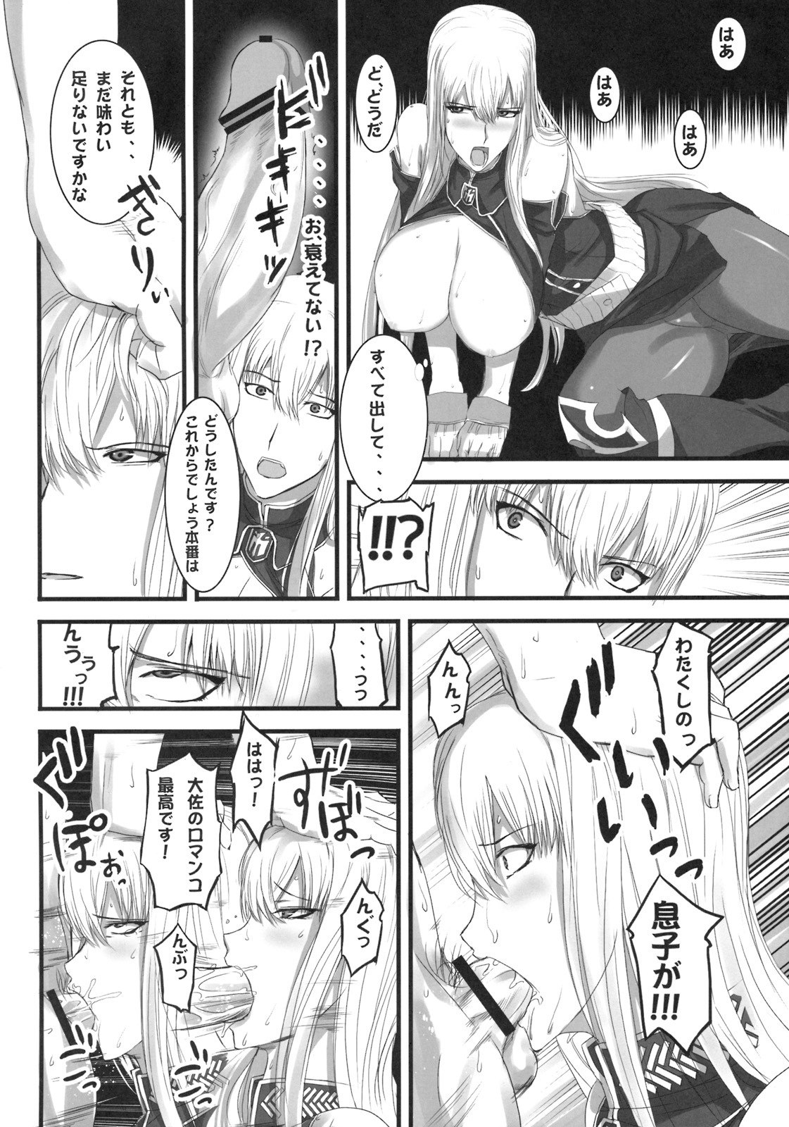 (C76) [Fukafuka Tenshoku (Torou)] Valkyria Ryousan Keikaku (Valkyria Chronicles) page 11 preview