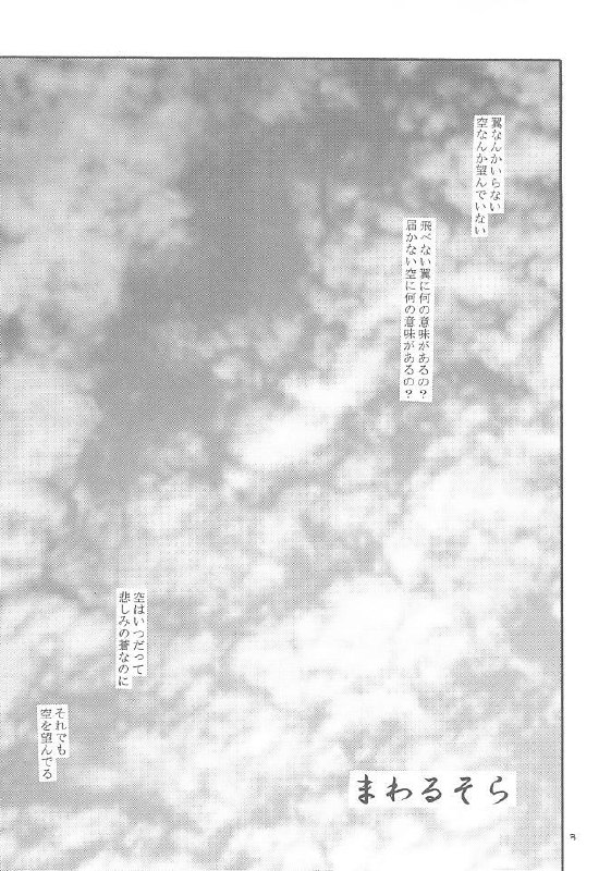 (SUPER10) [Neko Kinryouku (NekoNeko)] Mawaru Sora (Air) page 2 preview