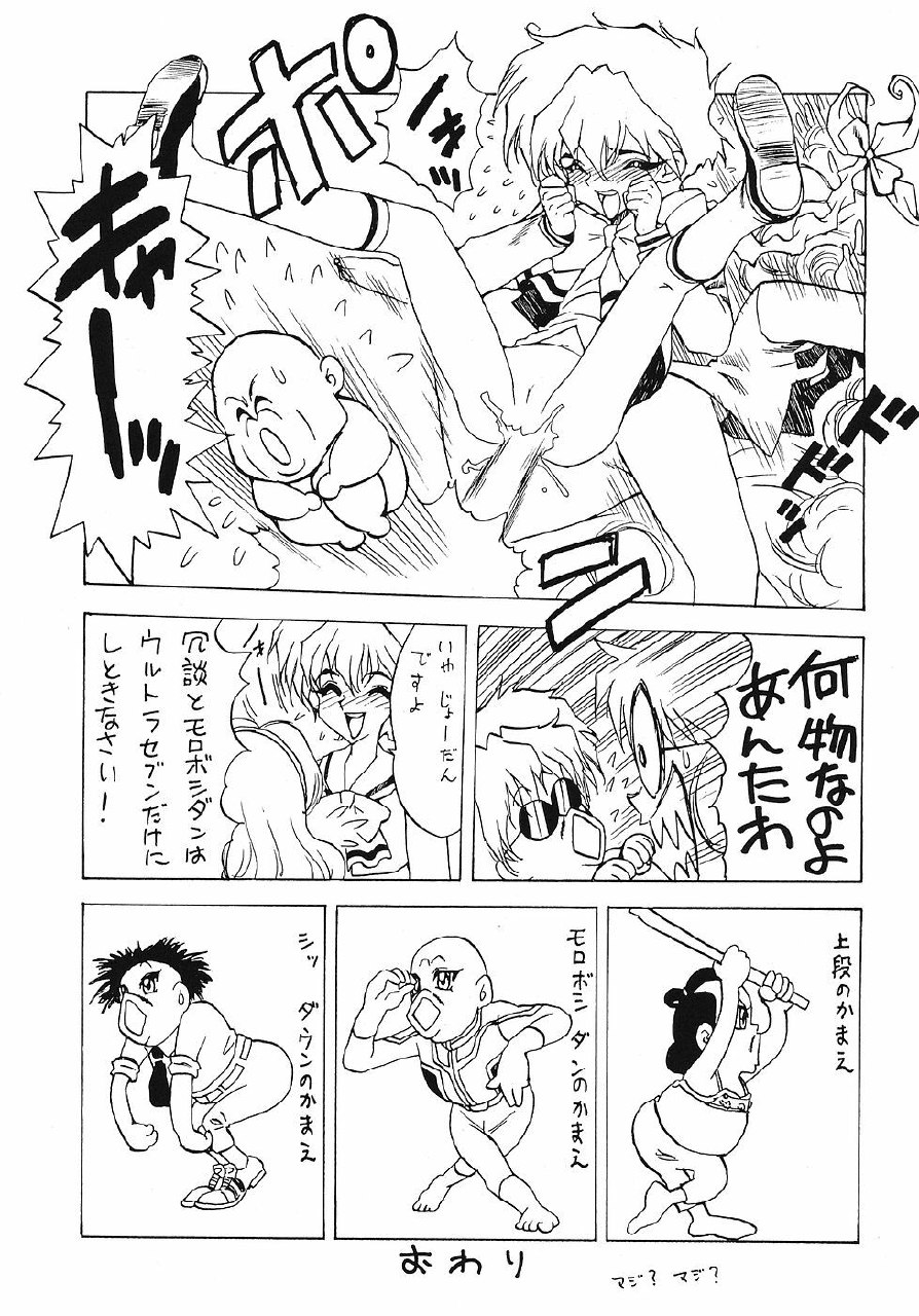 (Comic Castle 6) [Paradise City (Various)] Tabeta Kigasuru 12 (Magic Knight Rayearth) page 9 preview
