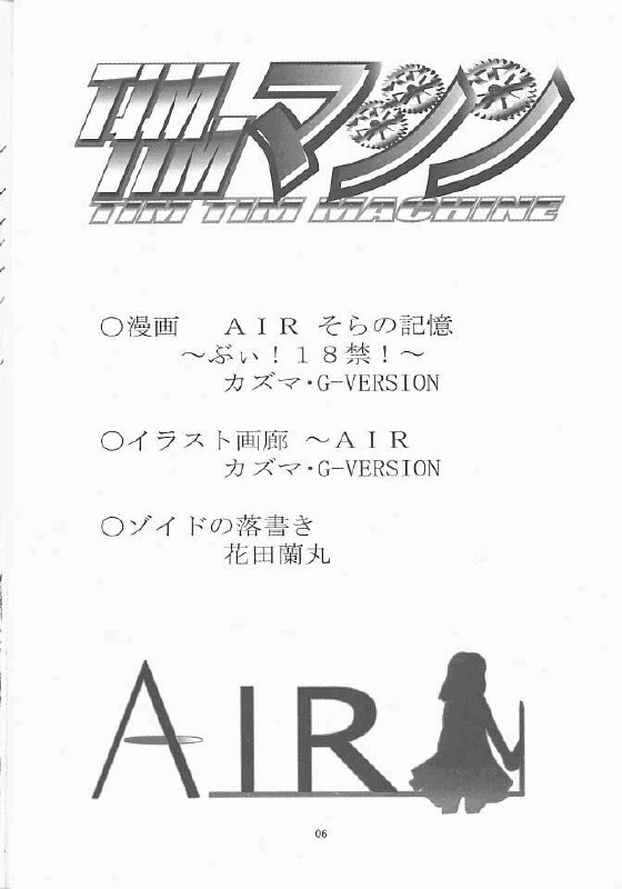 [TIMTIM Machine (Hanada Ranmaru, Kazuma G-VERSION)] TIMTIM Machine 10-gou (AIR) page 5 preview