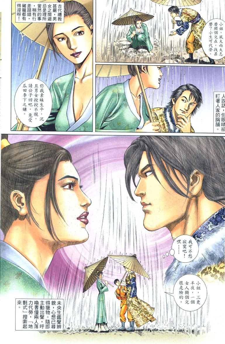 Futon Meat [Chinese] page 5 preview