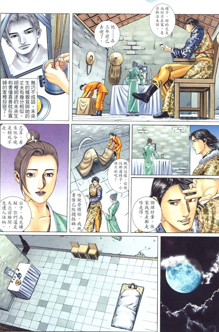 Futon Meat [Chinese] page 8 preview