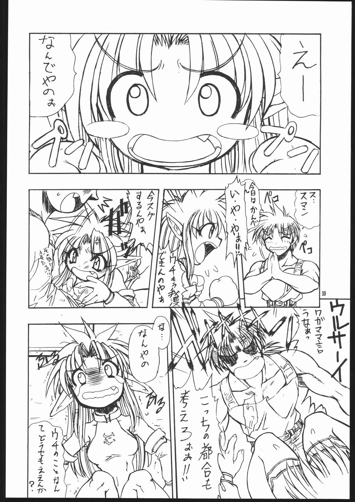 (C69) [Mayoineko (Various)] Albada SIDE-A (Eternal Melody) page 9 preview