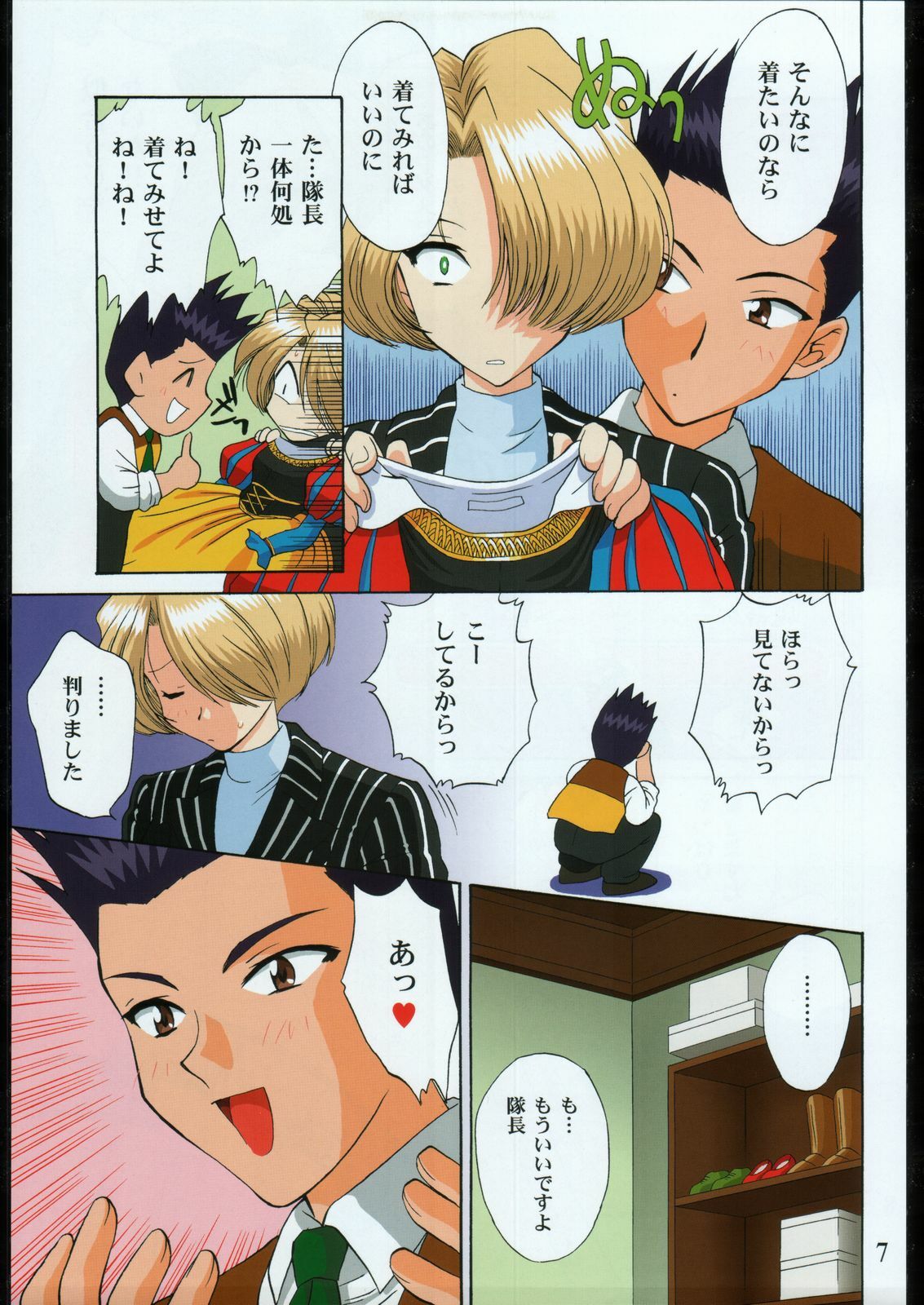 (C54) [U.R.C (Momoya Show-Neko)] Gravure (Sakura Taisen) page 6 preview