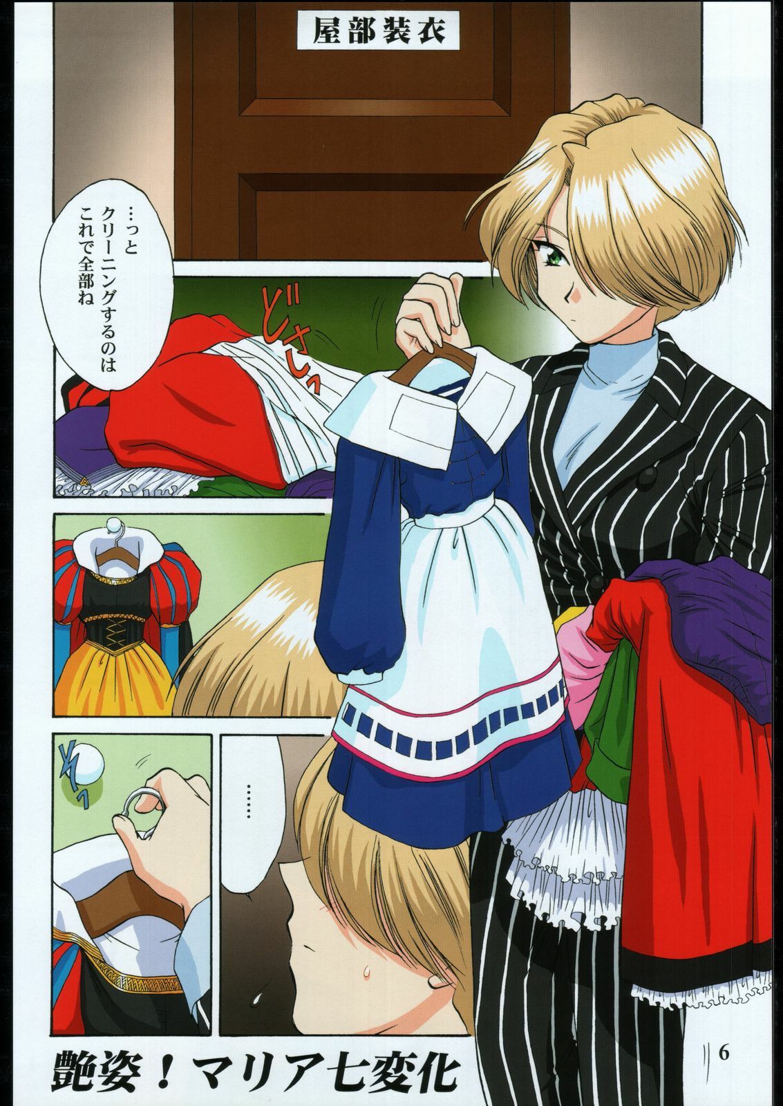 (C54) [U.R.C (Momoya Show-Neko)] Gravure (Sakura Taisen) page 5 preview