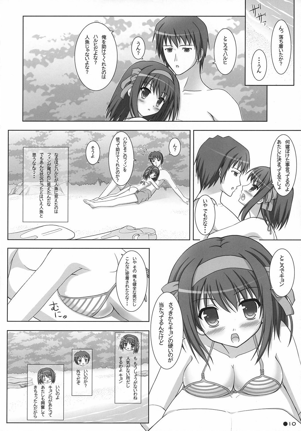 (C72) [Turning Point (Uehiro)] Harukyon no Ecchi Hon 4 (The Melancholy of Haruhi Suzumiya) [Decensored] page 9 preview