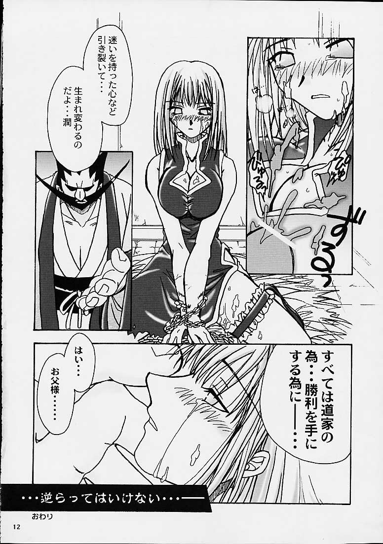 (C60) [Brough-Superior (Tsujisaki Sou)] Tobukusuri (Shaman King, One Piece) page 10 preview