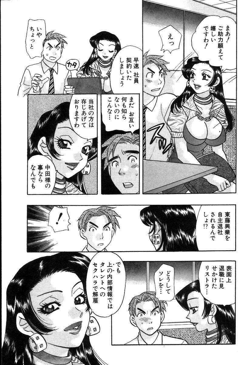 [Komotoda Emai] Hisho de Gozaimasu page 12 preview