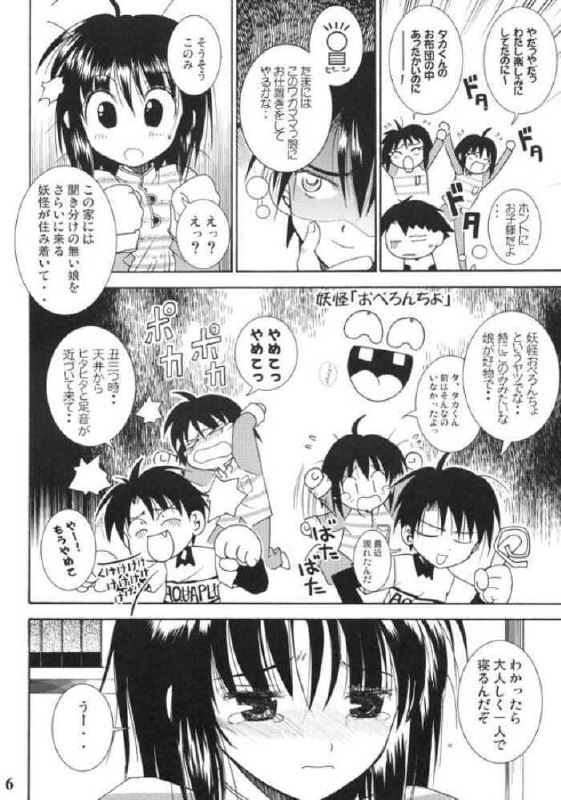 (C68) [Quarter View (Jinnojyou)] Konomi no Mi (ToHeart2) page 5 preview