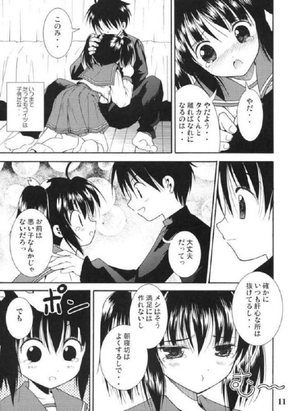 (C68) [Quarter View (Jinnojyou)] Konomi no Mi (ToHeart2) page 10 preview