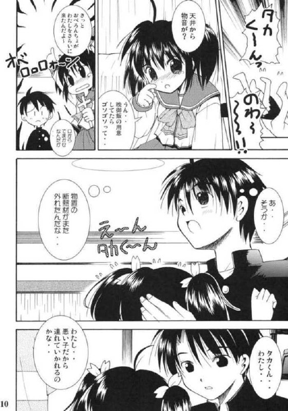 (C68) [Quarter View (Jinnojyou)] Konomi no Mi (ToHeart2) page 9 preview
