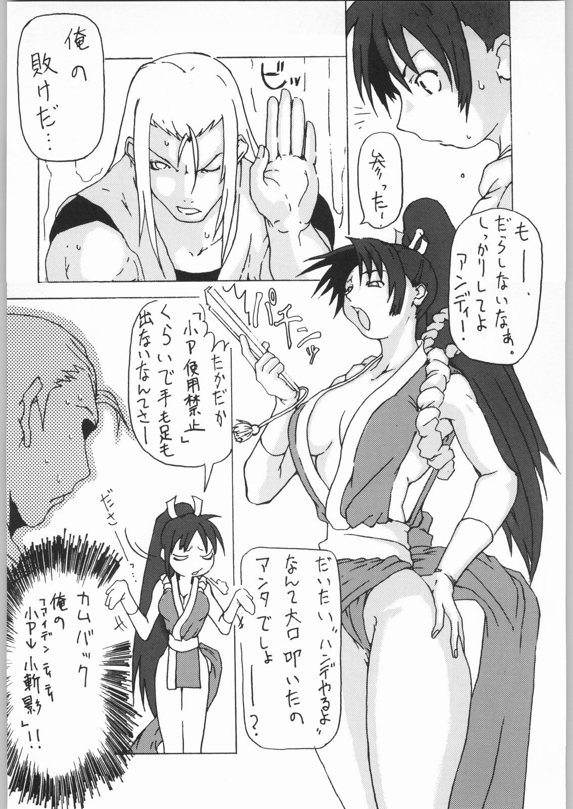[SNK] Shiranui (Over Flows) page 5 preview
