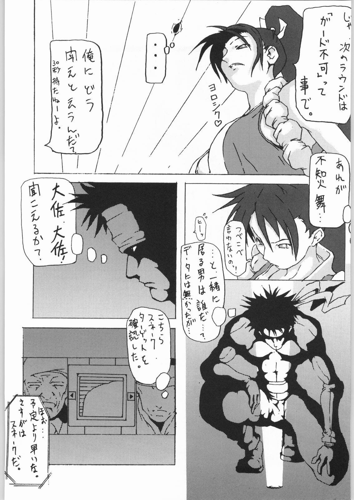 [SNK] Shiranui (Over Flows) page 6 preview