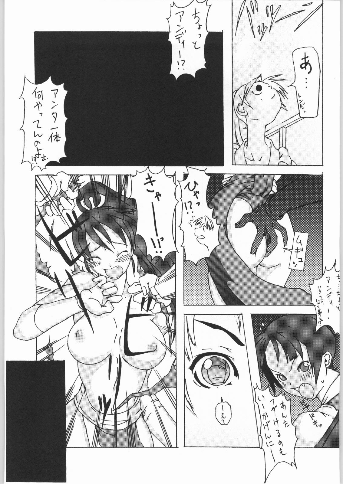 [SNK] Shiranui (Over Flows) page 10 preview