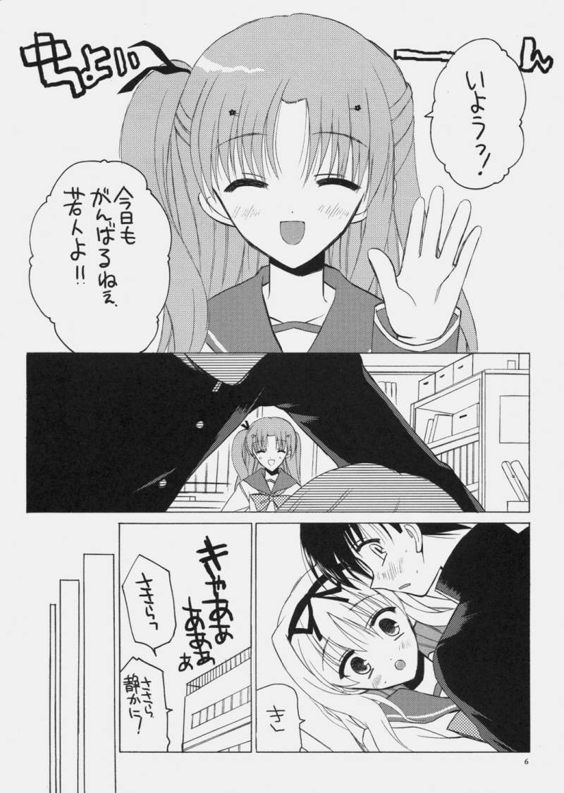 (SC30) [VISTA (Odawara Hakone)] Sasara to Maryan no Are (ToHeart2) page 5 preview