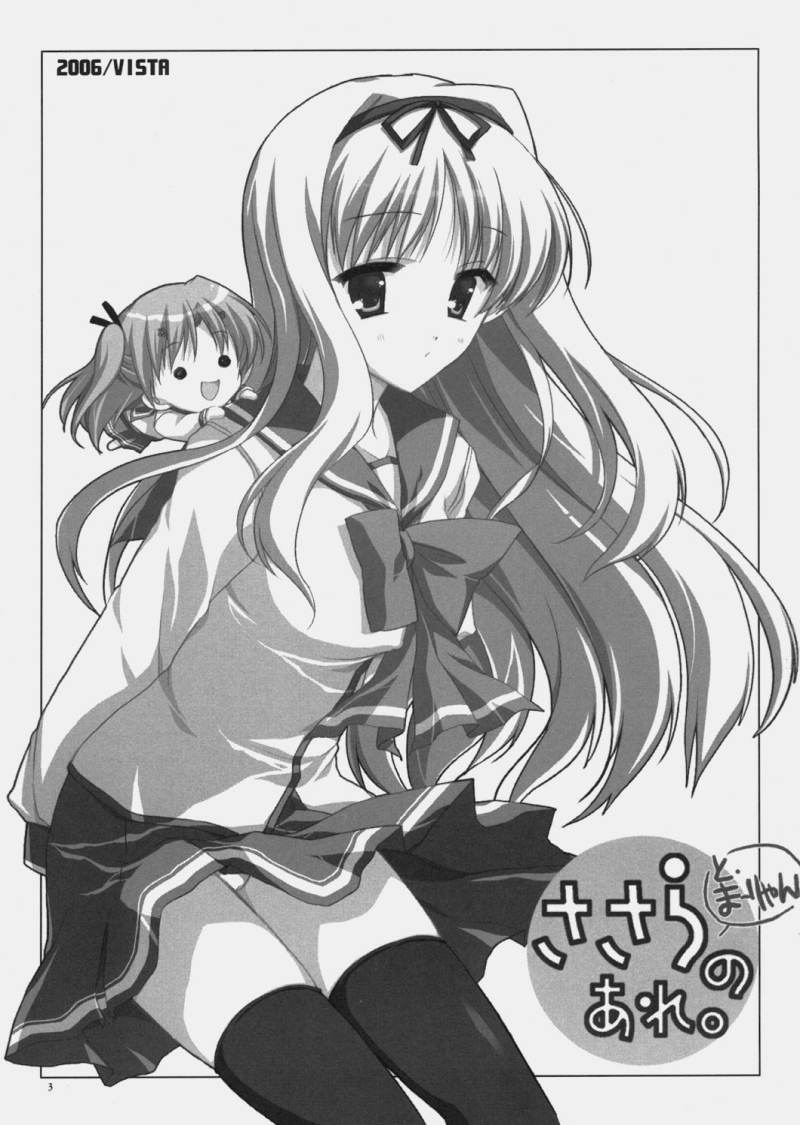 (SC30) [VISTA (Odawara Hakone)] Sasara to Maryan no Are (ToHeart2) page 2 preview