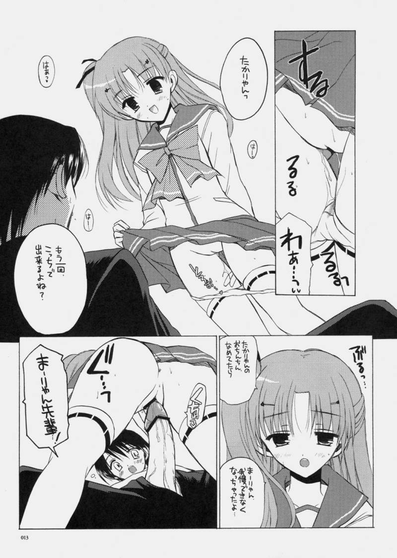 (SC30) [VISTA (Odawara Hakone)] Sasara to Maryan no Are (ToHeart2) page 12 preview
