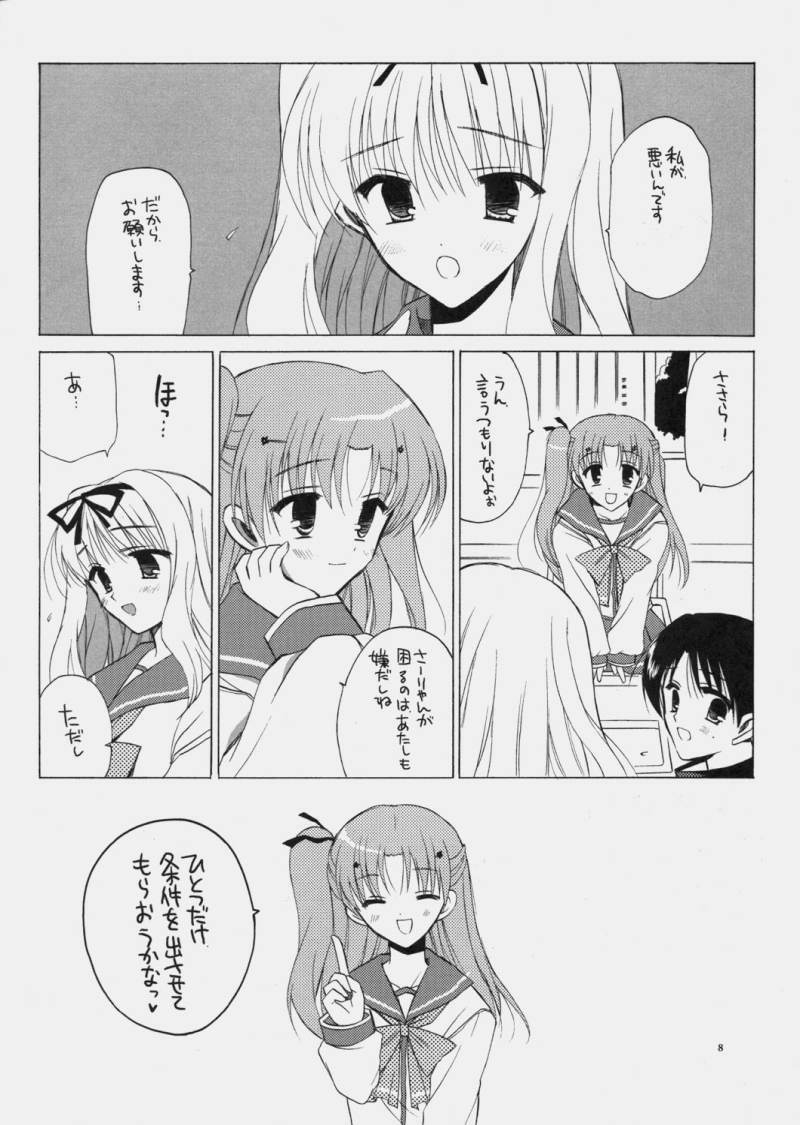 (SC30) [VISTA (Odawara Hakone)] Sasara to Maryan no Are (ToHeart2) page 7 preview