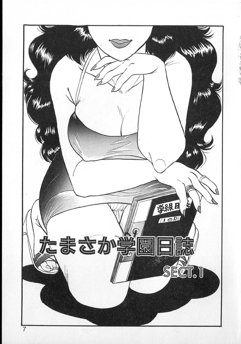 [Kobayashi Kazumi] Tamasaka Gakuen Nisshi page 6 preview