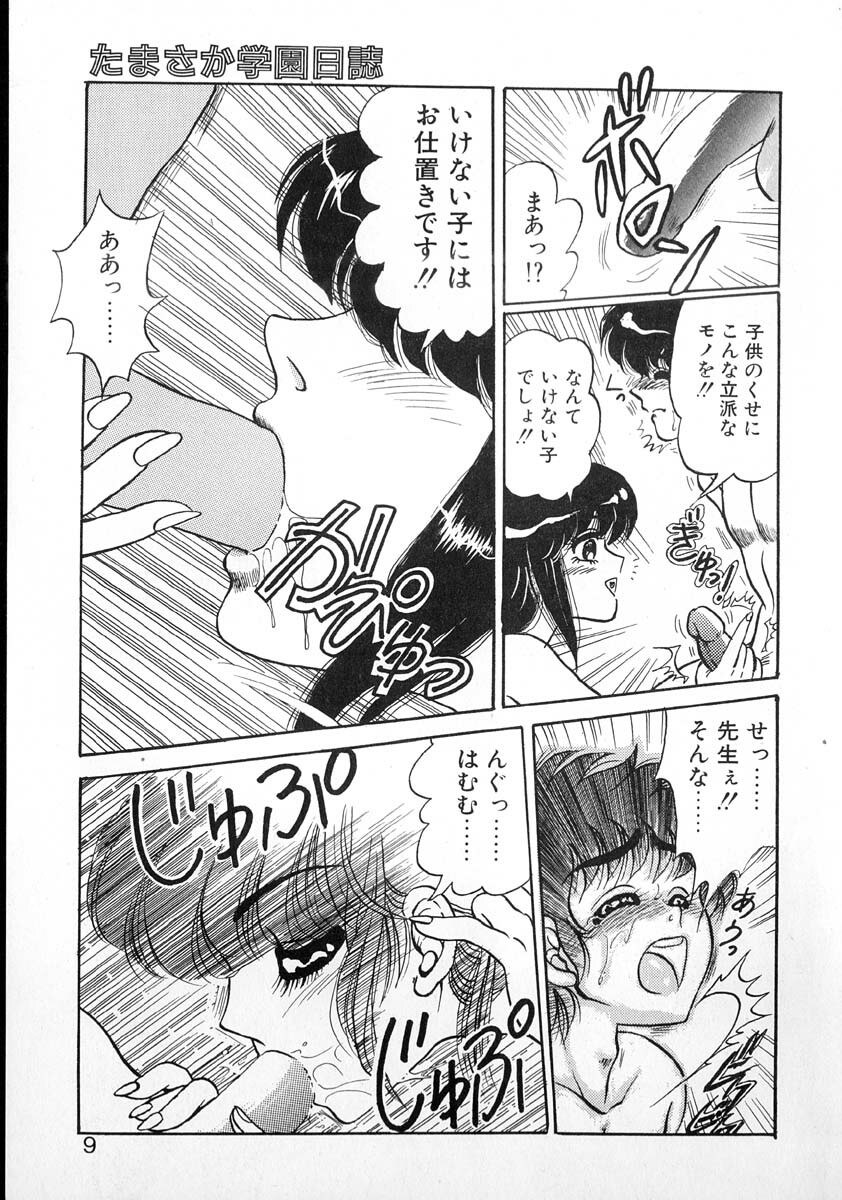 [Kobayashi Kazumi] Tamasaka Gakuen Nisshi page 8 preview