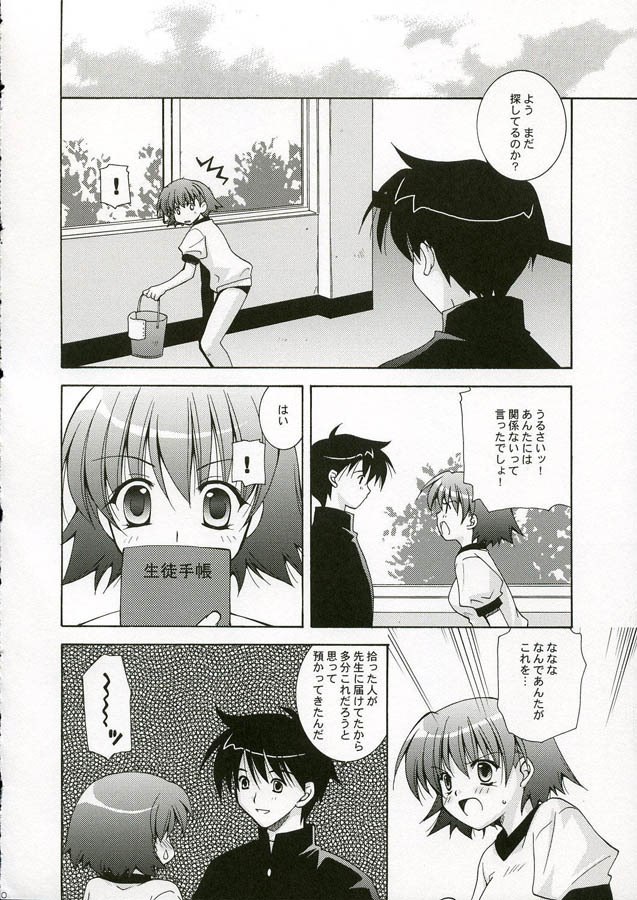 (SC30) [UCHINON (Washimi Yu-ko)] Vivi (ToHeart 2) page 7 preview