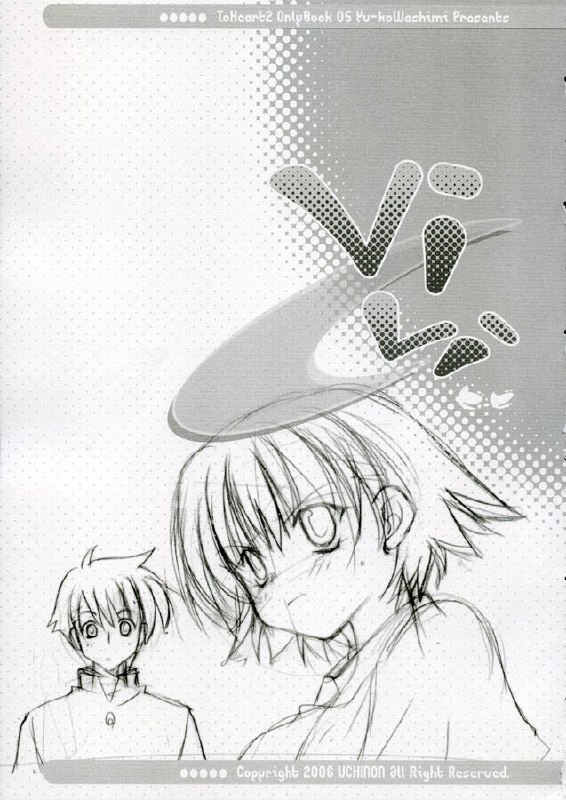 (SC30) [UCHINON (Washimi Yu-ko)] Vivi (ToHeart 2) page 2 preview