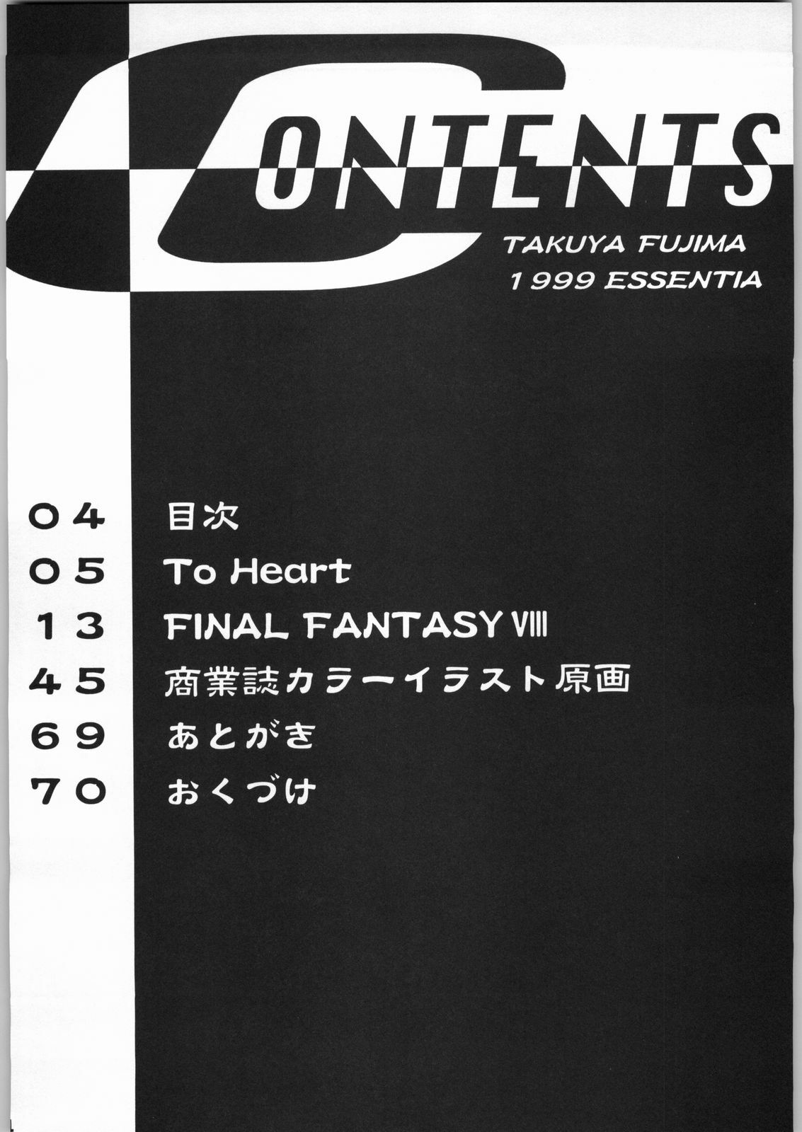 (C56) [ESSENTIA (Fujima Takuya)] ESSENTIA SIDE.4.0 (Final Fantasy VIII, ToHeart) page 3 preview
