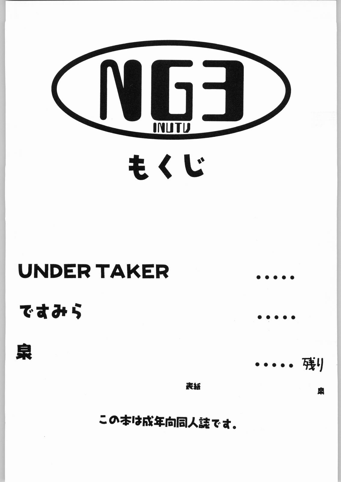 (C57) [INU-TV (Izumi, UNDER TAKER, Desumira)] NG3 (Various) page 3 preview