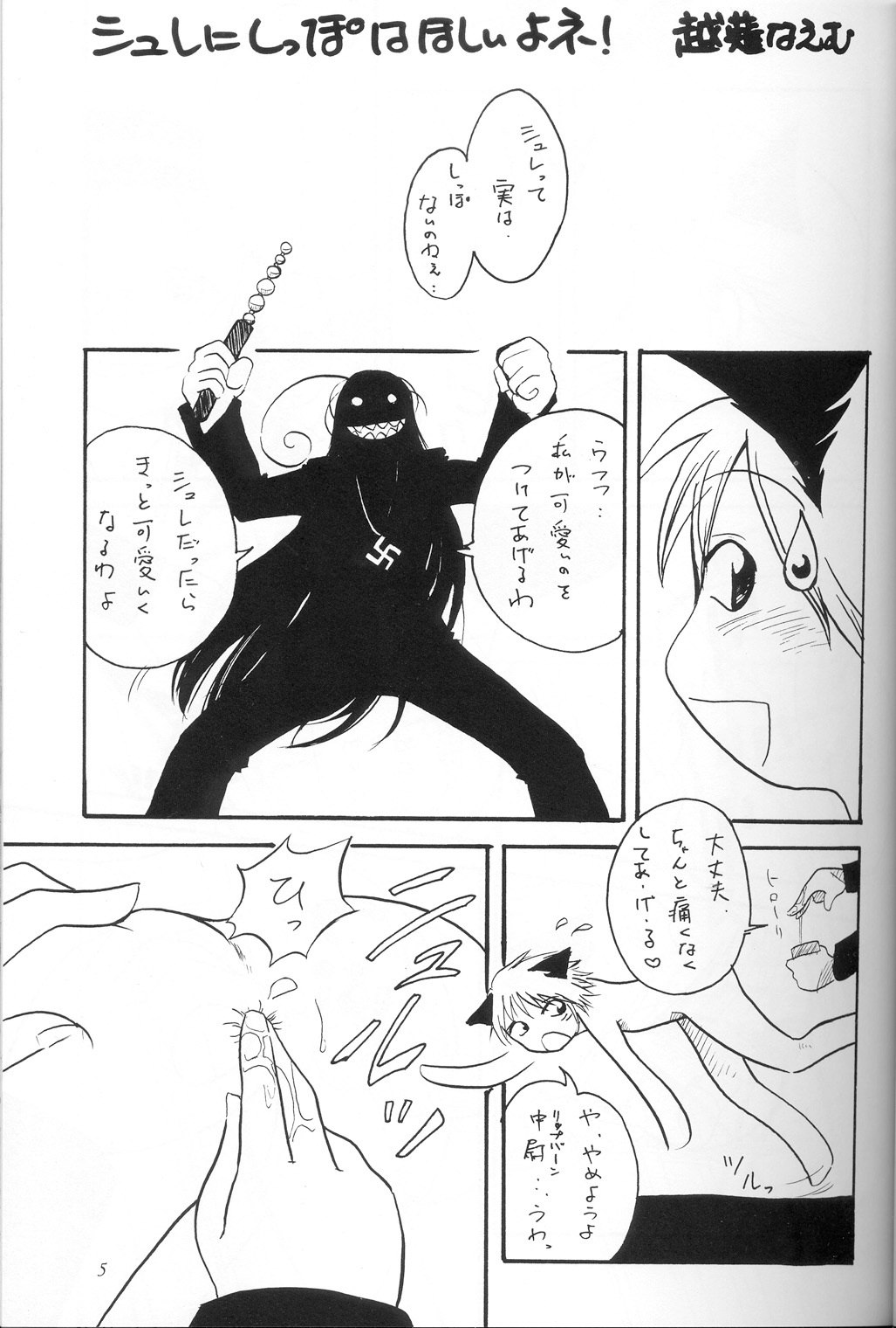 [Hyakumanben Alien (Kiyama Shiki)] Mr. Driller Juni Tettei Ryoujoku Hon (Hellsing) page 4 preview