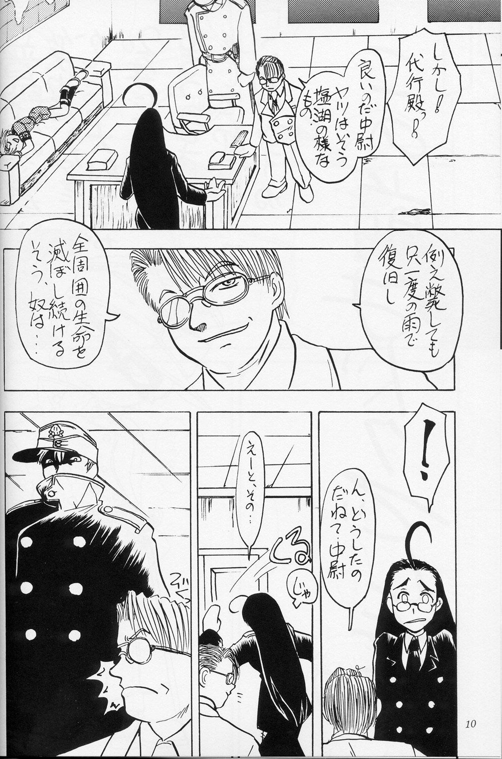 [Hyakumanben Alien (Kiyama Shiki)] Mr. Driller Juni Tettei Ryoujoku Hon (Hellsing) page 9 preview