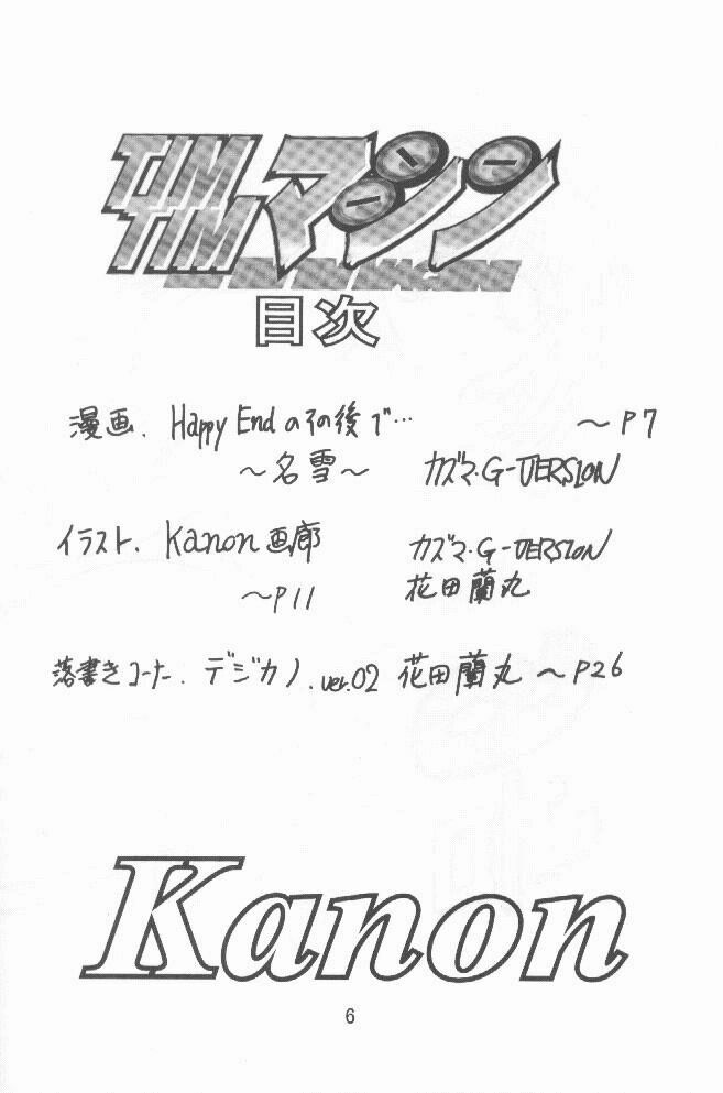 [TIMTIM Machine (Hanada Ranmaru, Kazuma G-VERSION)] TIMTIM Machine 9-gou (Kanon) page 5 preview