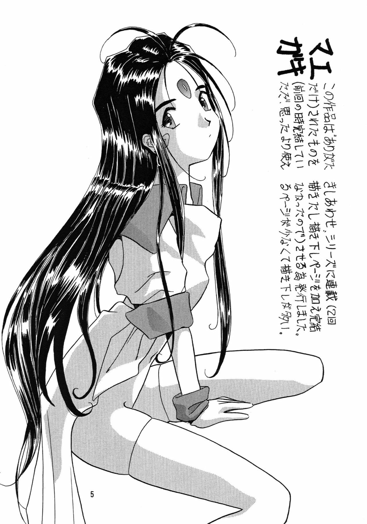 [Iwasaki Seihonsho (Iwasaki Akira)] Arigataki Shiawase (Ah! My Goddess) page 5 preview